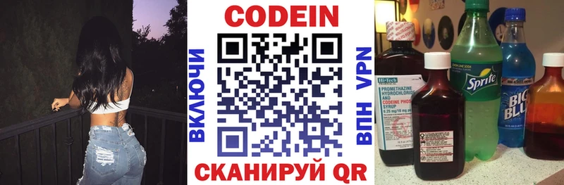 Codein напиток Lean (лин) Москва